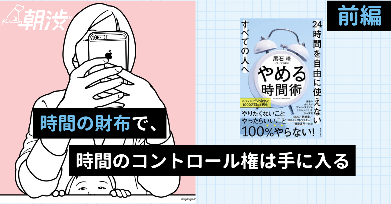 時間がない は卒業できる やめる時間術 著者が語る 引き算と足し算でやりたいことの尻尾を掴む方法 朝渋