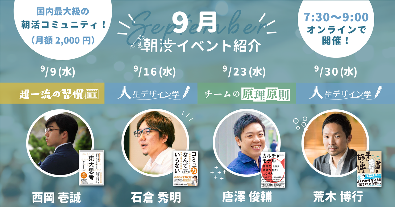 朝渋オンライン 9月のイベントまとめ 暑さに負けない朝の楽しみを 全8回お届けします 朝渋